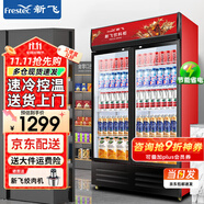 新飛（frestec）展示柜冷藏保鮮柜酒水飲料冰柜雙開門冷藏柜酒店冷藏保鮮柜超市直冷玻璃門風(fēng)冷無霜冰箱立式冷柜 小雙門黑紅588L【直冷省電】【店長(zhǎng)推薦】