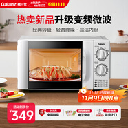 格蘭仕（Galanz）變頻微波爐家用 一級(jí)能效省電 經(jīng)典轉(zhuǎn)盤(pán)加熱 雙旋便捷操作 D4變頻款（D4W0）