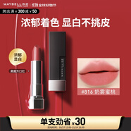 美寶蓮黑魔方口紅 絕色持久唇膏絲絨啞光816奶霧蜜桃 生日禮物女