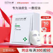 李醫(yī)生凈膚控油修護(hù)面膜12片（男女面膜貼  補(bǔ)水保濕 ）