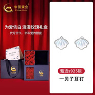 中國黃金（CHINA GOLD）一貝子純銀耳釘女氣質(zhì)高級感小眾耳飾結婚紀念日禮物送老婆送女友 【臻愛(ài)禮盒】一貝子耳釘