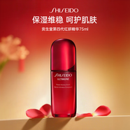 資生堂（Shiseido）紅妍肌活精華露精華肌底液傲嬌紅腰子精華液 資生堂第四代紅妍精華75ml
