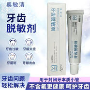 奧敏清官方【藥房直售】奧敏清牙齒脫敏劑 牙膏 緩解牙齒 敏感 牙周炎 凝膠120g【30克4支】