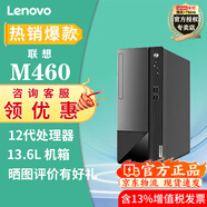 聯(lián)想（Lenovo）揚天M460 12代酷睿處理器 臺式電腦全套獨顯主機家用商用制圖辦公整機套機 單主機(無(wú)顯示器) 升級i3-12100 16G 1T+512G固態(tài)
