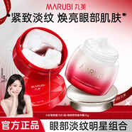 丸美（MARUBI）眼霜 彈力蛋白日夜眼精華提拉緊致抗皺淡化細紋男女護膚化妝品 丸美眼凝膠25g+小紅筆眼膜70片