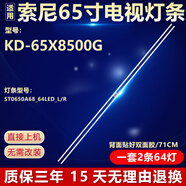 適配全新65寸索尼KD-65X8500G電視機背光燈條ST0650A68_64LED_L/R配件 全新原裝【一套2條64燈96v】鋁基板 ·質(zhì)保三年