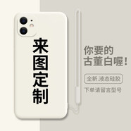 皚雪 蘋(píng)果12手機(jī)殼iPhone來(lái)圖定制11Pro私人照片max自定義mini任意機(jī)型12por訂制 來(lái)圖定制【古董白】--留言型號(hào)