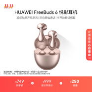 華為FreeBuds 6 悅彰耳機(jī) 無(wú)線(xiàn)藍(lán)牙半開(kāi)放式耳機(jī)  雙向靜謐通話(huà) 翻譯功能 水滴耳機(jī) 玫瑰金【新色】