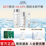 佰草集新七白美白套裝保濕祛斑淡化斑點(diǎn)煙酰胺煥亮改善黯沉 護膚品禮盒 3件（水180ml+乳100ml+眼霜15g）