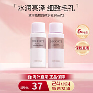 黛珂（DECORTE）日本黛珂水乳紫蘇小樣水牛油果水乳套裝 植物韻律欣韻控油套裝 【旅行套裝】植物韻律清爽水乳