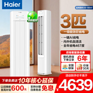 海爾（Haier）空調立式大3匹柜機空調防直吹大風(fēng)量獨立除濕一級能效變頻省電手機智控急速冷暖自清潔客廳空調 凈省電 3匹  一級能效 大風(fēng)量+節能省電+獨立除濕