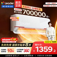 統帥（Leader）空調海爾智家 【大風(fēng)口】1.5匹新一級能效 元氣舒適風(fēng) 變頻空調掛機 冷暖智能防直吹 國家補貼 1.5匹 一級能效 【全域送風(fēng)】元氣 35LKG