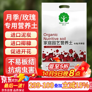 漫生活 6L玫瑰月季進(jìn)口營養(yǎng)土養(yǎng)花土壤肥料有機(jī)通用種花土種植土紅玫瑰