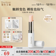 獨特艾琳（Dear lrean） 柔潤護唇膏保濕滋潤男女潤唇膏輕薄防干裂唇膜淡化唇紋去死皮 【花漾初悸】唇膏3g