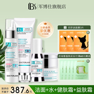 軍博仕德方痘痘完善組合 軍博仕官方祛痘套舒緩控油保濕組合 痘必清潔面+水+健膚霜+益膚霜