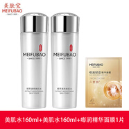 美膚寶精萃水感水光透白套裝美白補水保濕水乳霜護膚品化妝品精華禮盒女 美肌水160ml+美肌水160ml+精華面膜