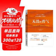 無畏的勇氣：“自我啟發(fā)之父”阿德勒的生命哲學(xué)課