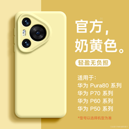 華為pura80Ultra手機殼70pro+爆款P60pro磁吸50全包硅膠套P40輕奢 [奶黃色]臻品液態(tài)硅膠 華為P40