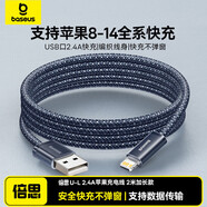 倍思（Baseus）【靈動(dòng)】系列蘋(píng)果充電線(xiàn)iphone14/13/12/11promax手機數據線(xiàn)車(chē)載ipad平板8plus閃充USB轉lightning