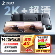 360汽車(chē)行車(chē)記錄儀M320 2K+1440P高清夜視 前后雙錄車(chē)載流媒體后視鏡