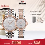 天梭（TISSOT）手表 力洛克系列情侶對表 機械情侶表鋼帶腕表商務(wù)表生日禮物