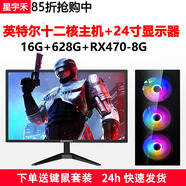 星宇禾英特爾臺(tái)式機(jī)電腦CPU酷睿i3i5i7升十六核商用辦公游戲多開(kāi)不卡電腦主機(jī)套餐 十四：英特爾十二核/16G/8G獨(dú)顯+24顯示器