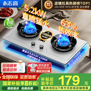 志高（CHIGO）燃氣灶天然氣液化氣灶煤氣灶家用猛火5.2kw雙灶一級能效節能省氣灶具臺嵌兩用廚房免開(kāi)孔 國家補貼 【特價(jià)款】 不銹鋼面板+五環(huán)猛火+聚能環(huán) 管道天然氣丨5.2kW