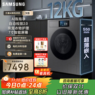 三星（SAMSUNG）AI神洗衣機9系 12KG全自動滾筒AI泡泡凈親寵衣物護理超薄嵌入 國家補貼 黑 WW12DB9B84GDSC