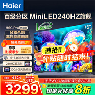 海爾（Haier）電視  高音畫 4K超高清 超大存儲 超薄護眼全面屏 遠場語音液晶電視機 75英寸 240HZ高刷MiniLED 6+64G