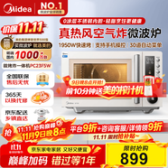 美的（Midea）空氣炸微波爐烤箱一體機(jī)無油低脂大功率8合一APP智能變頻不銹鋼內(nèi)膽23L（PC23F5W）
