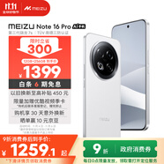 魅族（MEIZU）Note 16 Pro AI手機(jī) 12GB+256GB 流云白 第三代驍龍7s 144Hz 1.5K護(hù)眼屏