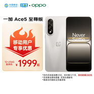 一加 Ace 5 至尊版 12GB+256GB 燃力鈦 天璣 9400+ 風(fēng)馳游戲內核 游戲電競性能手機【移動(dòng)特惠】