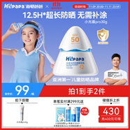 Hi!papa海龜爸爸兒童防曬霜寶寶小光盾pro學生軍訓專用SPF50青少年防曬乳