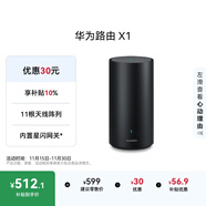 華為路由 X1 內置星閃網(wǎng)關(guān) 11根天線(xiàn)陣列 Wi-Fi 7路由器千兆穿墻  全屋覆蓋 支持pura 80 WiFi7+加速