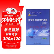 微型機繼電保護基礎(chǔ)（第4版）/普通高等教育“十二五”規(guī)劃教材·普通高等教育“十一五”國家級規(guī)劃教材