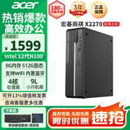 宏碁（acer）商祺X2670 13代酷睿i5臺式電腦主機 辦公商用臺式機全套稅控網(wǎng)課設計剪輯企業(yè)采購 12代四核N100 8G 512G SSD 內置WiFi 藍牙