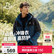 伯希和（Pelliot）【山色】沖鋒衣三合一男女秋冬戶外防風(fēng)保暖抓絨外套11040105藍(lán)M