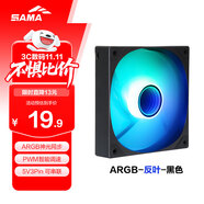 先馬（SAMA）平頭哥V1 ARGB幻彩版反葉黑色12cm機箱風(fēng)扇 無(wú)限鏡燈光/主板神光同步/PWM調速/5V3pin多風(fēng)扇串聯(lián)