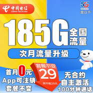 中國電信5G流量卡純上網(wǎng)手機卡卡號卡內部卡全國通用大王卡4G無(wú)線(xiàn)網(wǎng)卡大流量套餐卡 金立卡-29元185G流量+100分鐘+自己激活