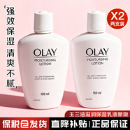 玉蘭油（OLAY）滋潤保濕乳液 乳液150ml*2支裝