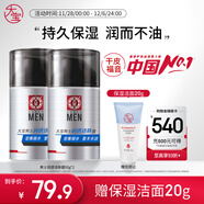 大寶男士潤透活膚霜50g*2 sod蜜男士護膚品乳液面霜保濕不粘面部護膚