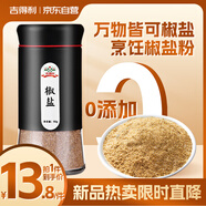 吉得利椒鹽90g 親膚玻璃烤瓷瓶 椒鹽皮皮蝦手抓羊肉燒烤撒料