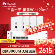 華為全屋wifi6套裝Pro版4雙網(wǎng)口86ap面板+POE交換機 無(wú)線(xiàn)千兆一拖四家用企業(yè)級ac+ap路由器組網(wǎng)AP162E
