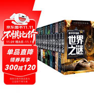 少年探索發(fā)現(xiàn)（12冊(cè)）恐龍+兵器+動(dòng)物+宇宙+地球+人類(lèi)+自然+科學(xué)+外星人與UFO+寶藏+世界+海洋之謎 青少年版百科全書(shū)兒童版十萬(wàn)個(gè)為什么世界未解之謎大全集