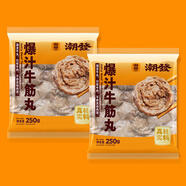 潮發(fā)爆汁牛肉丸潮汕牛筋丸火鍋食材燒烤關(guān)東煮生鮮食材【門店同款】 至尊牛肉丸250g*2【更大顆更爆汁】（共1斤） 潮汕純牛肉丸【不添加其他肉】