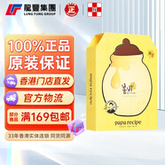 PAPARECIPE春雨 白蜂膠美白補水面膜10片 煙酰胺 提亮煥白 敏肌可用 【1盒x10片】黃色 補水保濕