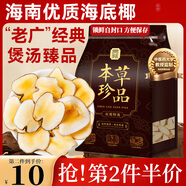 貢苑 海底椰片200克 新鮮海底椰干濃香廣東煲湯湯料煮糖水雪梨膏材料