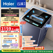 海爾（Haier）云溪2.0波輪洗衣機全自動(dòng)10KG雙動(dòng)力智能投放一體平嵌XQS100-BDE75D8U1直驅變頻紫外殺菌智能物聯(lián)