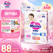 花王妙而舒紙尿褲M(mǎn)64片(6-11kg)中號嬰兒尿不濕柔軟親膚寶寶屁屁暢快