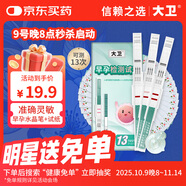 大衛(wèi)驗孕棒 3支 驗孕試紙 早孕試紙10條 快速驗孕測孕早早孕3+10組合